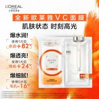 欧莱雅复颜VC面膜补水5片维C玻尿酸保湿抗皱提亮护肤品七夕情人节礼物