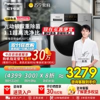 [吴磊推荐]松下光动银除菌10kg全自动滚筒洗衣机 除螨洗 泡沫净洗净比1.1 BLDC变频电机 XQG100-NVAC