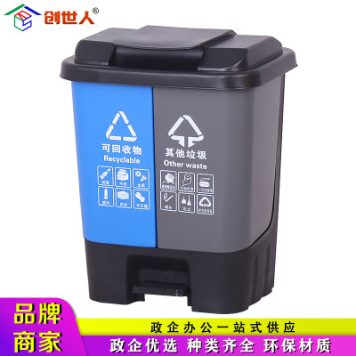 创世人 分类垃圾桶带盖双桶脚踏干湿分离户外商用垃圾箱 20L