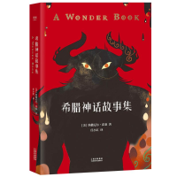 [M]希腊神话故事集-9787548929505