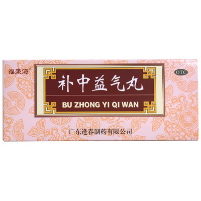 福东海补中益气丸9克*10丸/盒补中益气健脾和胃腹泻腹痛腹胀药