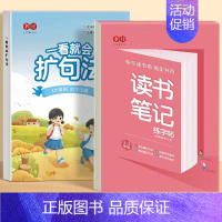 读书笔记-5-6年级+扩句法 [正版]读书笔记练字帖1-6年级同步快乐读书吧书目字帖小学生练字帖一二三四五六年级写作文素
