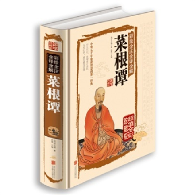 正版新书]彩绘全注全译全解菜根谭(明)洪应明 著;思履 主编 著97