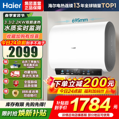 海尔热水器电热水器储水式扁桶双胆家用洗澡一级能效智慧节能上门安装BK3mini 60L 3300W 行业至短 冰雪白外观