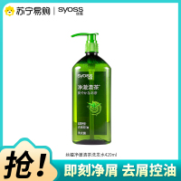SYOSS丝蕴洗发水净澈清茶去屑控油洗发露绿茶蓬松无硅油洗头膏420ml