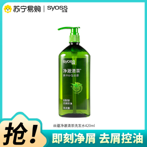 SYOSS丝蕴洗发水净澈清茶去屑控油洗发露绿茶蓬松无硅油洗头膏420ml