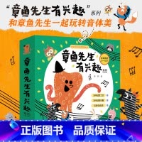章鱼先生有兴趣系列[全3册 2-5岁] [正版]章鱼先生有兴趣系列全套3册 章鱼先生会画画 玩音乐 教跳舞 韩煦著 2-