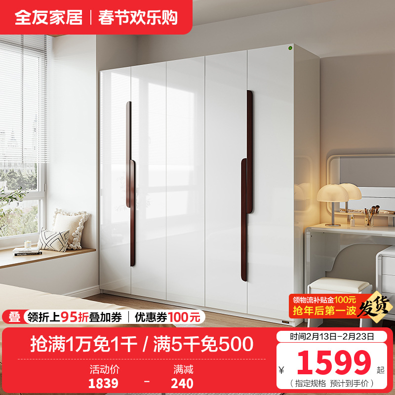 全友家居 北欧风格四门衣柜 卧室五门大衣柜整体衣橱