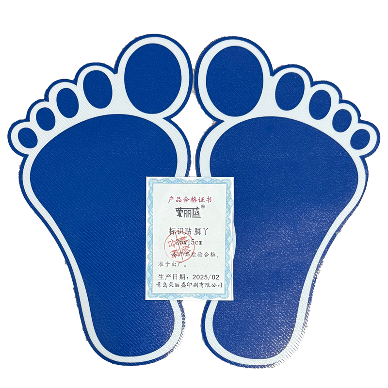 荣丽盛 标识贴 脚丫形 26x15cm/10对/份
