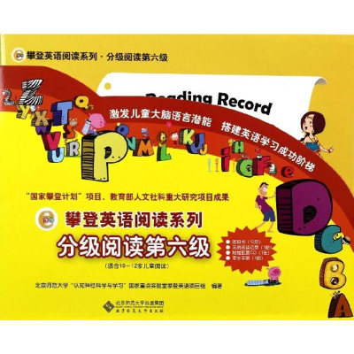正版新书]分级阅读第六级(含光盘1张)北京师范大学认知神经科学