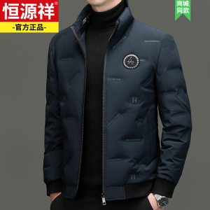 恒源祥2023冬季新款羽绒服男短款立领中青年休闲保暖白鸭绒外套潮