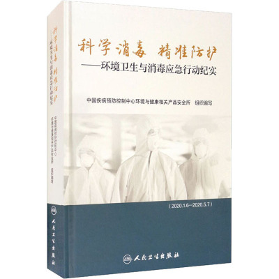 科学消毒 精准防护——环境卫生与消毒应急行动纪实