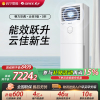 [格力官方旗舰店]格力空调新能效云佳3匹变频空调柜机KFR-72LW/NhGh1BG冷暖家用低音 新一级能效
