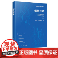 信息技术 周德锋 Windows 10操作系统使用 文档处理软件Word 2016 电子表格处理软件Excel 2016