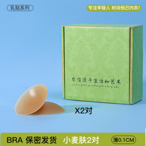 防水耐汗哑光乳贴防凸点超薄无痕隐形婚纱吊带硅胶胸贴夏女乳头贴