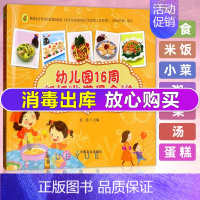 [正版]幼儿园16周新标准带量食谱 辅食书籍0-6岁婴幼儿辅食教程书6个月辅食添加与营养配餐 食谱大全家常菜菜谱书儿童营