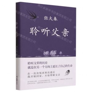 [N]聆听父亲(精)-9787549639229