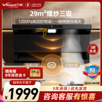万和(Vanward)[小双翼V9L Plus·纳米抗污面板]顶侧三吸抽排油烟机30风量家用大吸力烟灶联动超薄0嵌配黑色