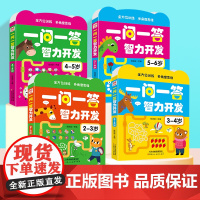 幼儿左右脑一问一答潜能开发2-3-4-5-6岁儿童益智游戏玩具儿童左右脑智力大开发全脑思维游戏宝宝早教启蒙认知书幼儿园脑