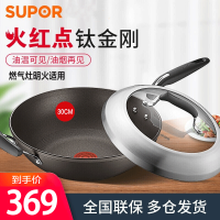 苏泊尔(SUPOR)火红点炒锅第四代4代钛金刚少油烟不粘锅炒锅 钛金刚轻油烟炒菜锅 明火专用PC30HA3