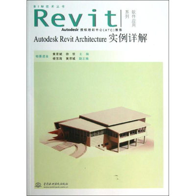醉染图书AUTODESK REVIT ARCHITECTURE实例详解9787517007678