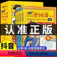 少年读曾国藩家书全4册 [正版]抖音同款漫画版少年读曾国藩家书全套4册 孩子都能读的为人处事书籍儿童版适合小学生初中看的