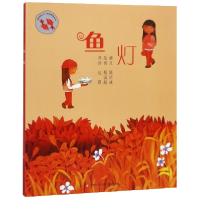 音像鱼灯/我在这儿成长阅读丛书高洪波|绘画:解国超