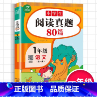 小学生语文阅读真题 小学一年级 [正版]新版小学生语文阅读真题80篇一年级上下册通用版拼音幼小衔接1年级阅读理解专项训练