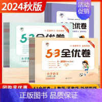 数学[SJ-苏教版] 三年级下 [正版]2024秋季新版五三53全优卷小学语文数学新题型版一二三四五六年级上下册人教苏教