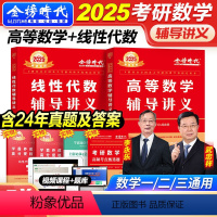2025版(数一)武忠祥 基础3件套 (5本赠品) [正版]2025年武忠祥考研数学高数辅导讲义基础篇李永乐复习全书高等