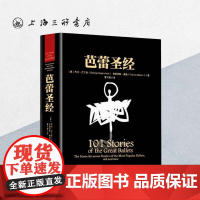 芭蕾圣经 (美)乔治·巴兰钦,(美)费朗西斯·梅森 著 上海三联书店 9787542652577