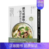[正版]预 售饿死癌细胞的纯净饮食法:抗癌专家教你3阶段简易断食╳6个月全营养餐,有效抑制肿瘤、净化毒素、远离癌症!中文