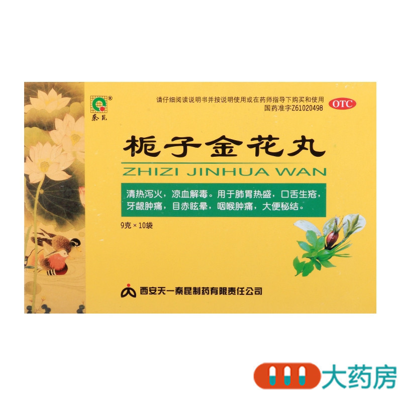 [10盒]秦昆 栀子金花丸 9g*10袋/盒*10盒口舌生疮牙龈肿痛咽喉肿痛大便秘结