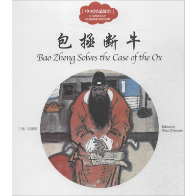 [M]中国智谋故事-9787510455230