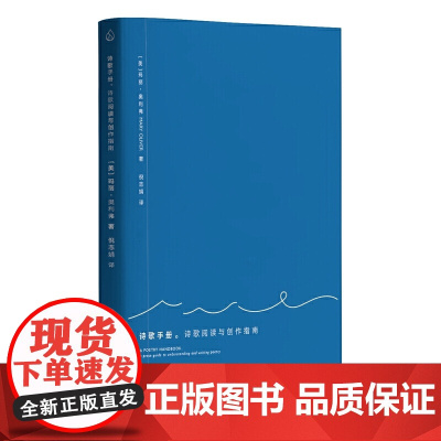 诗歌手册:诗歌阅读与创作指南 玛丽·奥利弗 |乐府文化 北京联合出版有限公司 正版书籍