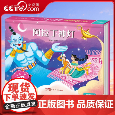 [央视网]一千零一夜3D立体剧场书 阿拉丁神灯3D立体书 迪士尼公主童话故事 书3d立体翻翻书儿童绘本 QH