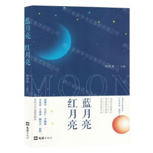 [N]蓝月亮红月亮-9787549640232