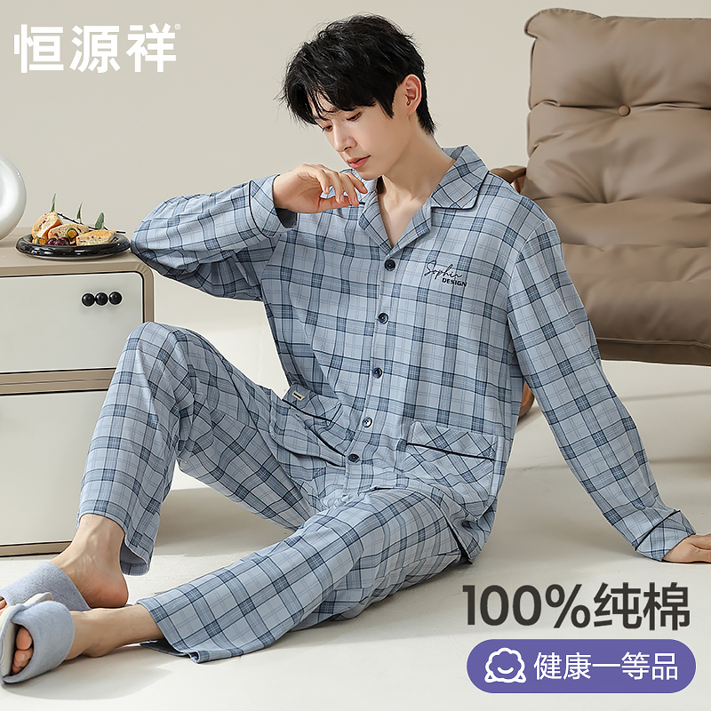 恒源祥睡衣男款纯棉翻领长袖家居服春夏全棉休闲简约格子男士套装