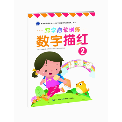 [M]数字描红(2)/写字启蒙训练-9787556439249
