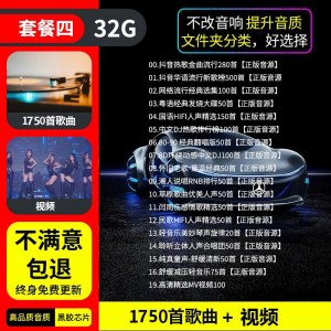 [补贴10%]汽车载U盘无损高音质品质车用2023抖音新歌曲网红32g经典音乐优