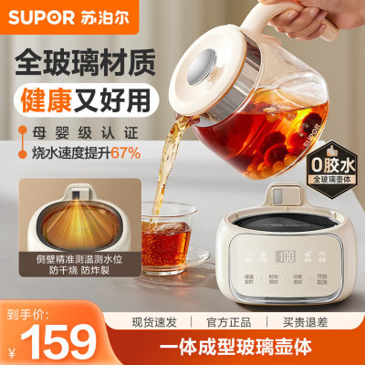 苏泊尔(SUPOR)养生壶 烧水壶1L迷你养生杯 全玻璃 煮茶器 恒温壶 家用煮茶热水壶保温全玻璃0胶水