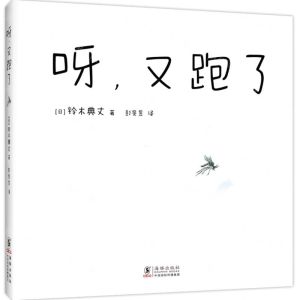 [N]呀又跑了-9787511063236