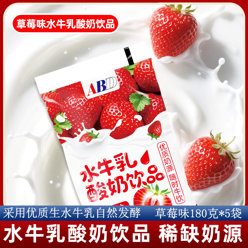 ABD水牛奶酸奶草莓味180g*5袋网红儿童学生饮料早餐奶