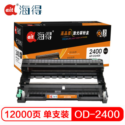 海得 AIT-D240S硒鼓专业版黑色单支装适用东芝240S 241S(OD-2400鼓架)打印页数 12000