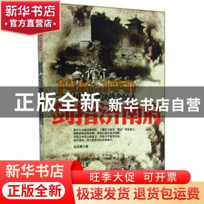 正版 剑指济南府 丛正里著 长城出版社 9787548300830 书籍