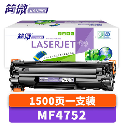 简微硒鼓MF4752支
