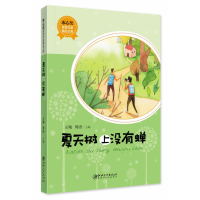 音像冰心奖获奖作家精品文库·夏天树上没有蝉(新版)王翔 周语