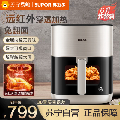苏泊尔(SUPOR)空气炸锅远红外穿透加热6L大容量可视免翻家用电炸锅8分钟嫩炸轻音烘烤金属内腔彩屏触控KD60YQ83