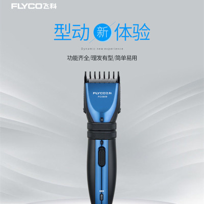 飞科(FLYCO)理发器 双轮智能调控发廊家用电动剃头刀剃发刀FC5809 统一颜色