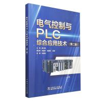 正版新书]电气控制与PLC综合应用技术(第2版)赵江稳,吕增芳,杨国